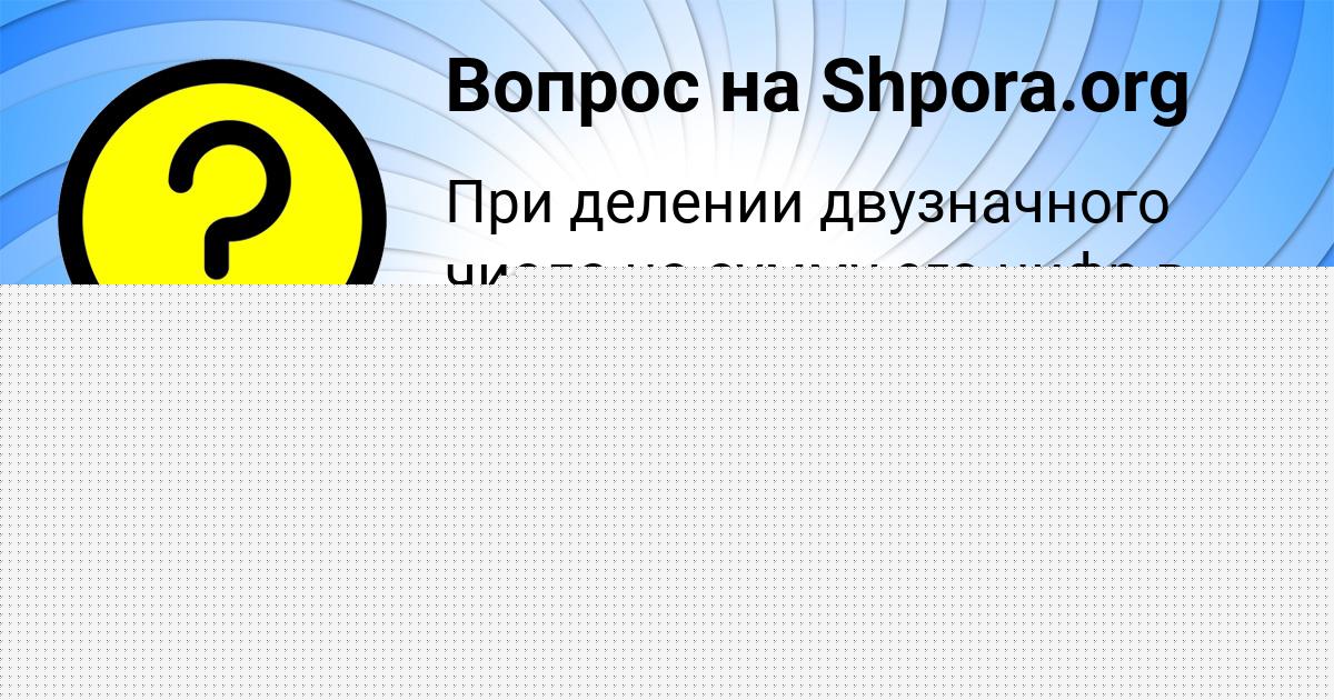 Картинка с текстом вопроса от пользователя Юрий Кириленко