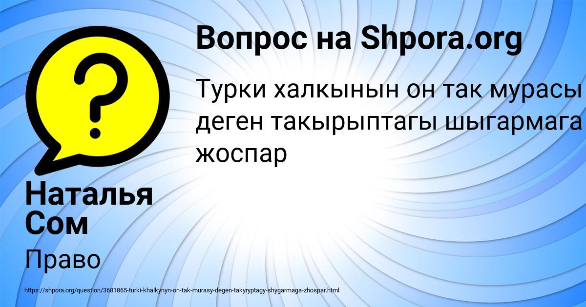 Картинка с текстом вопроса от пользователя Наталья Сом