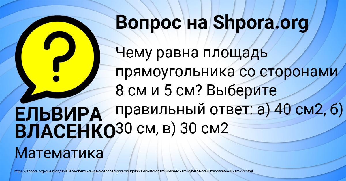 Картинка с текстом вопроса от пользователя ЕЛЬВИРА ВЛАСЕНКО