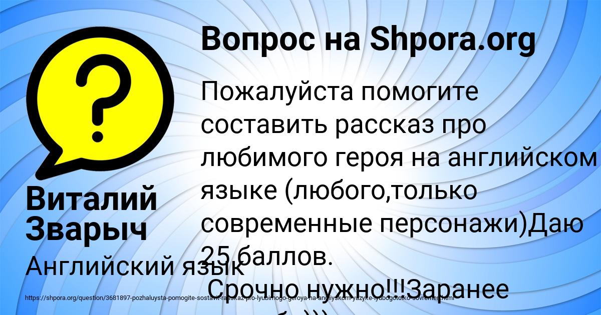 Картинка с текстом вопроса от пользователя Виталий Зварыч