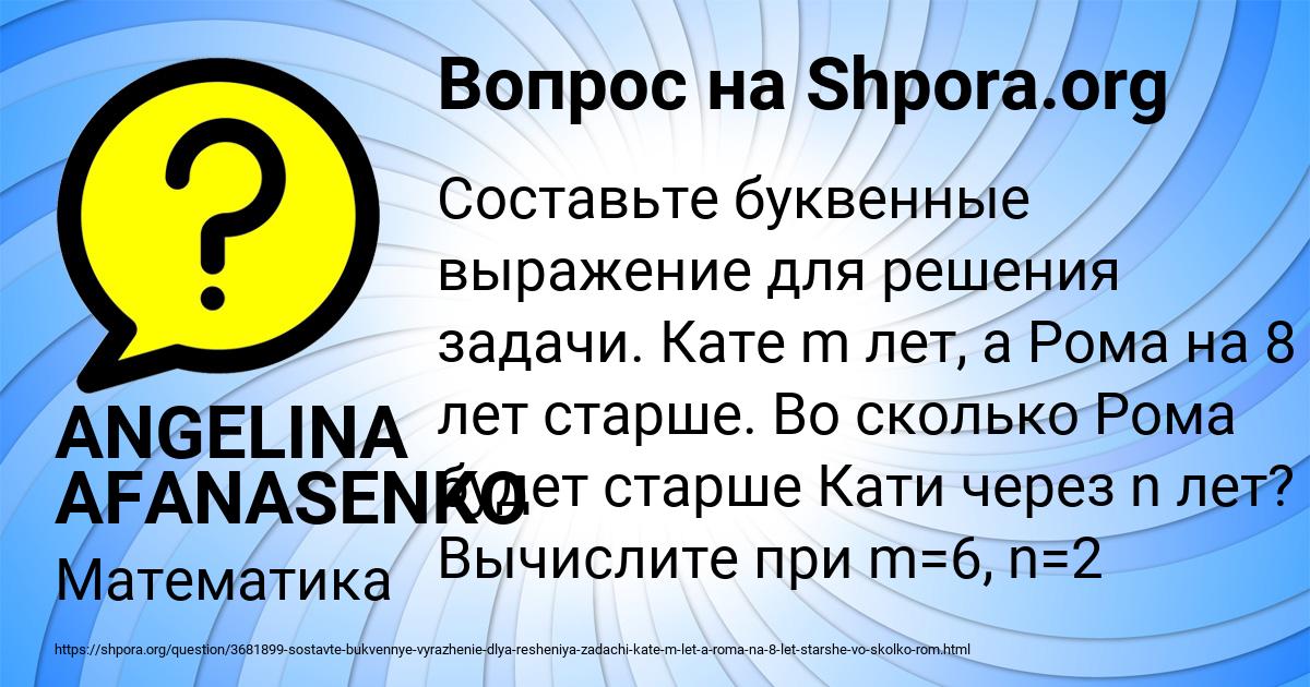 Картинка с текстом вопроса от пользователя ANGELINA AFANASENKO