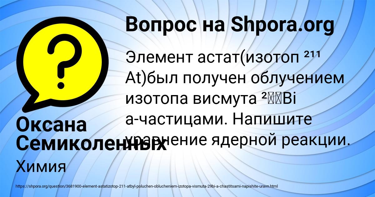 Картинка с текстом вопроса от пользователя Оксана Семиколенных
