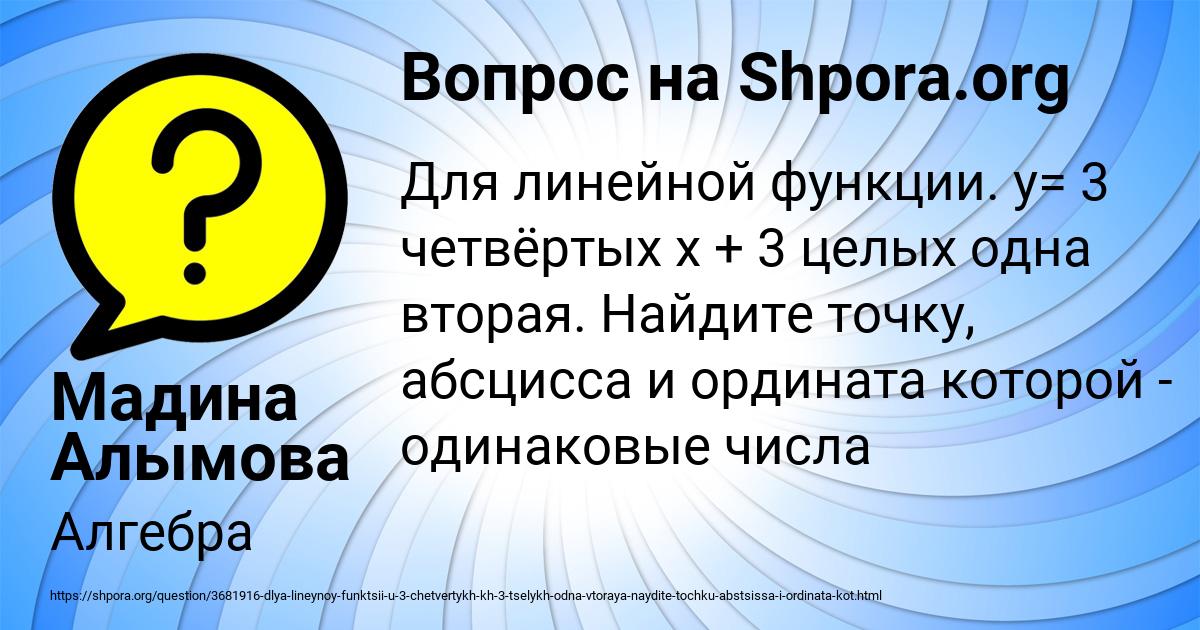 Картинка с текстом вопроса от пользователя Мадина Алымова