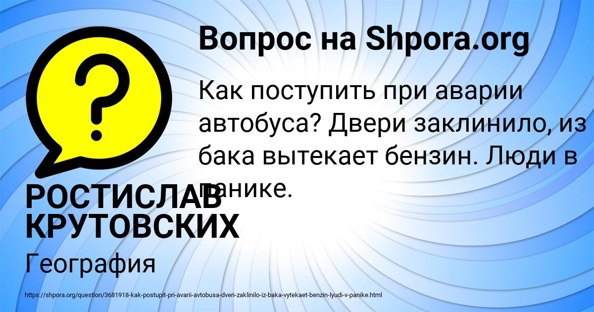 Картинка с текстом вопроса от пользователя РОСТИСЛАВ КРУТОВСКИХ