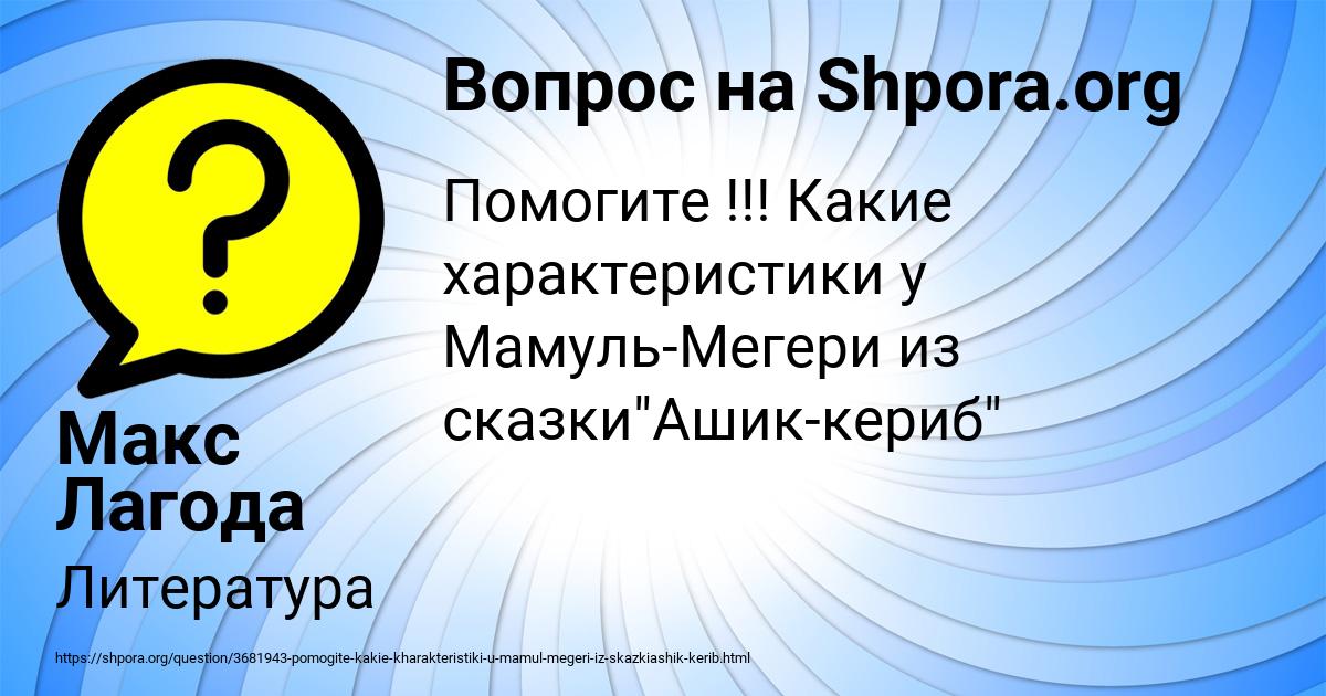 Картинка с текстом вопроса от пользователя Макс Лагода