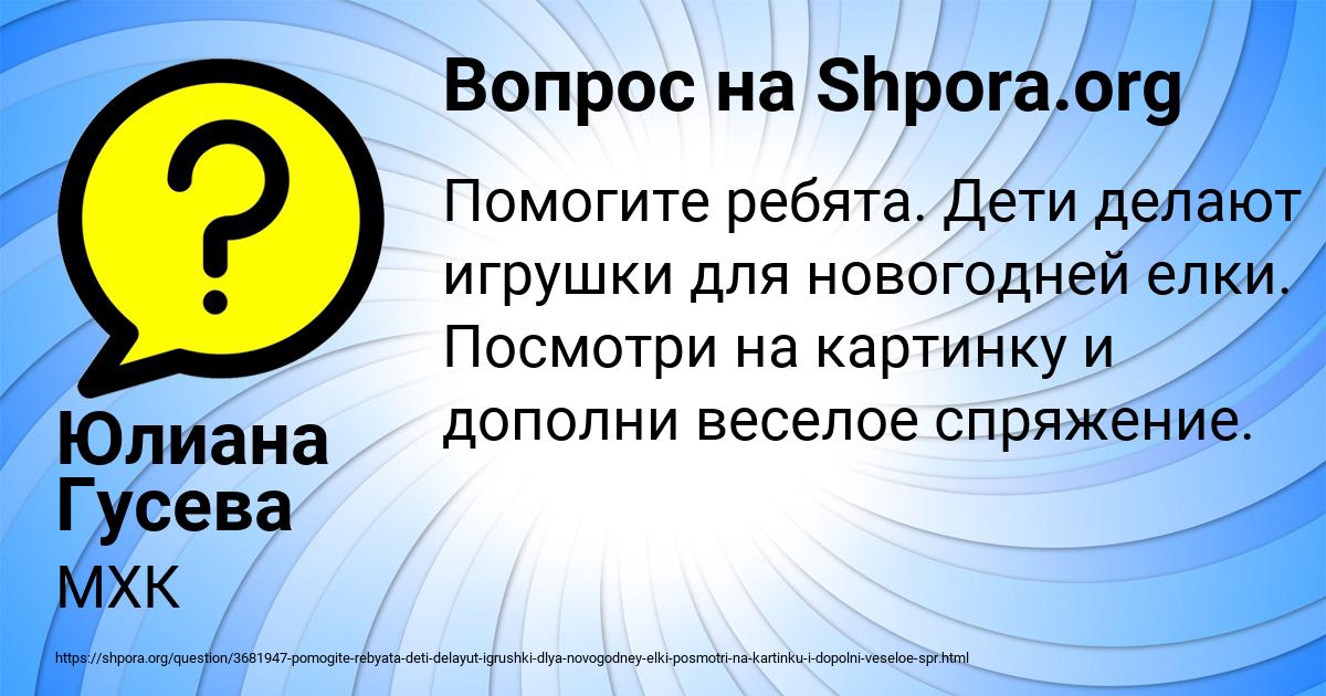 Картинка с текстом вопроса от пользователя Юлиана Гусева