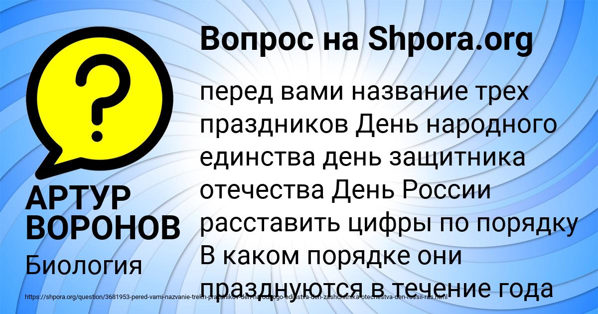 Картинка с текстом вопроса от пользователя АРТУР ВОРОНОВ