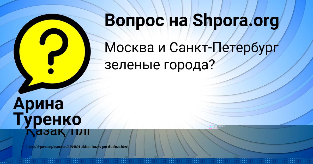 Картинка с текстом вопроса от пользователя Евгений Русин