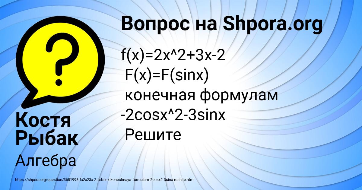 Картинка с текстом вопроса от пользователя Костя Рыбак