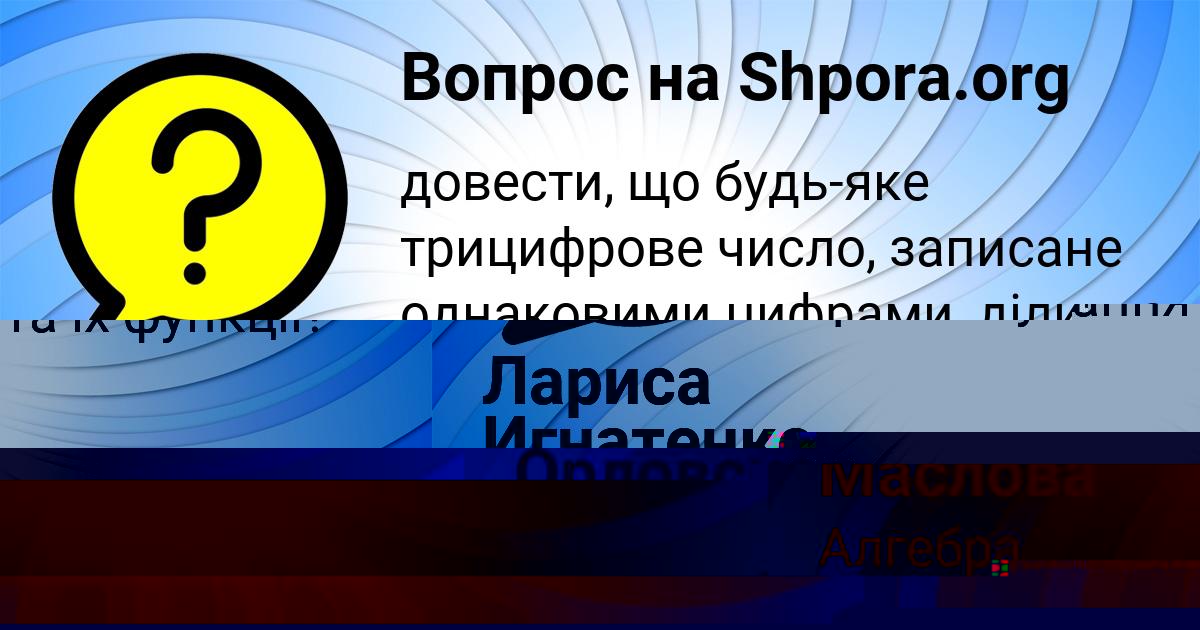 Картинка с текстом вопроса от пользователя Ангелина Маслова
