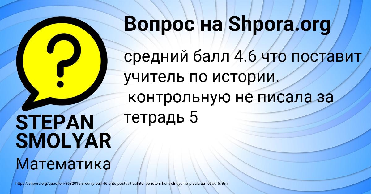 Картинка с текстом вопроса от пользователя STEPAN SMOLYAR