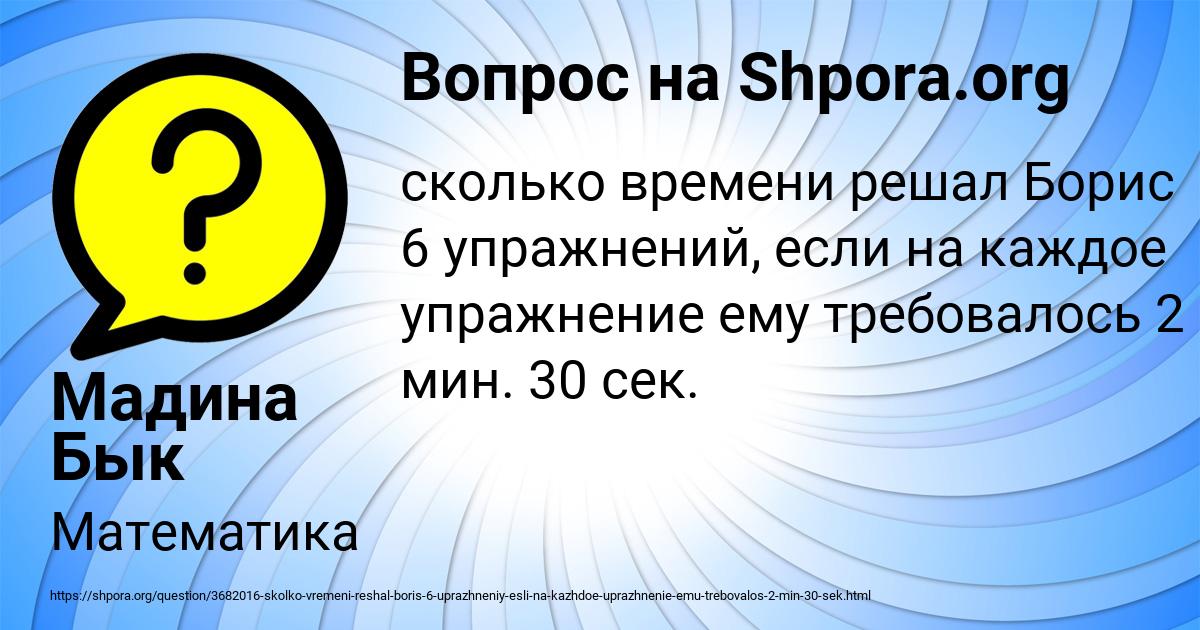 Картинка с текстом вопроса от пользователя Мадина Бык
