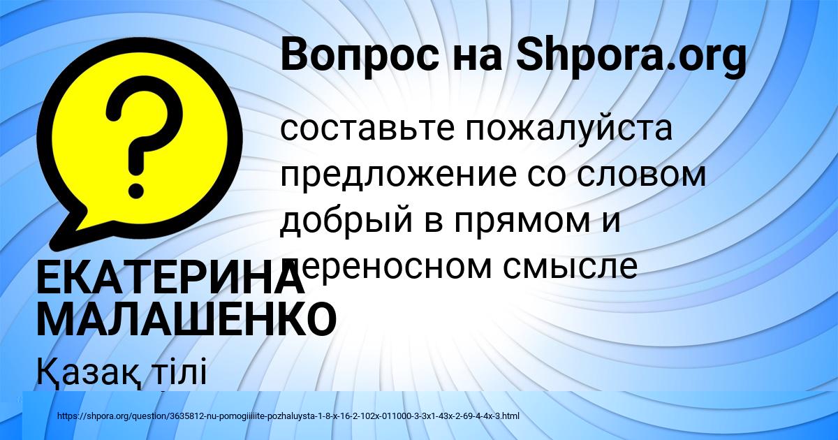 Картинка с текстом вопроса от пользователя ЕКАТЕРИНА МАЛАШЕНКО