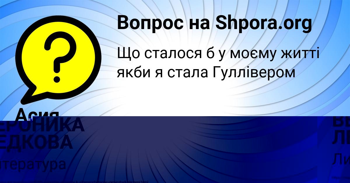 Картинка с текстом вопроса от пользователя ВЕРОНИКА ЛЕДКОВА