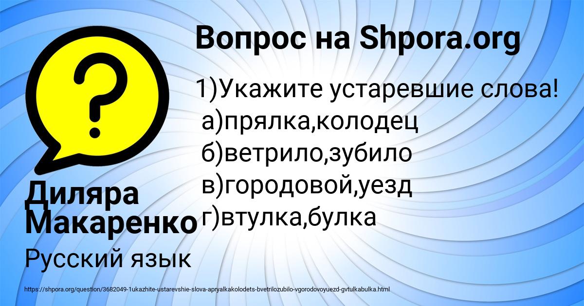 Картинка с текстом вопроса от пользователя Диляра Макаренко