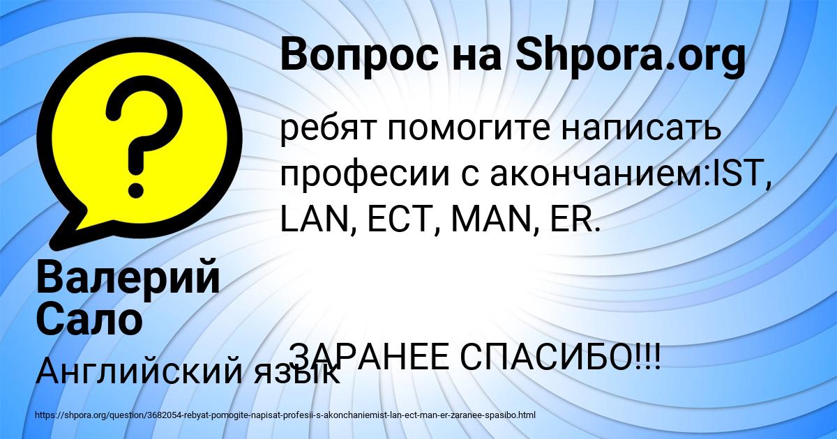 Картинка с текстом вопроса от пользователя Валерий Сало