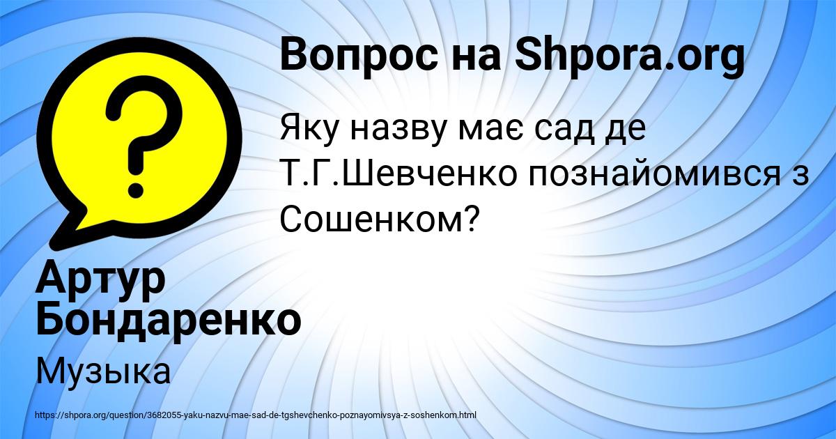 Картинка с текстом вопроса от пользователя Артур Бондаренко