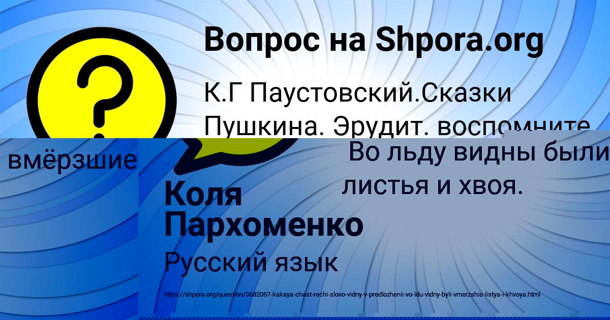 Картинка с текстом вопроса от пользователя Коля Пархоменко