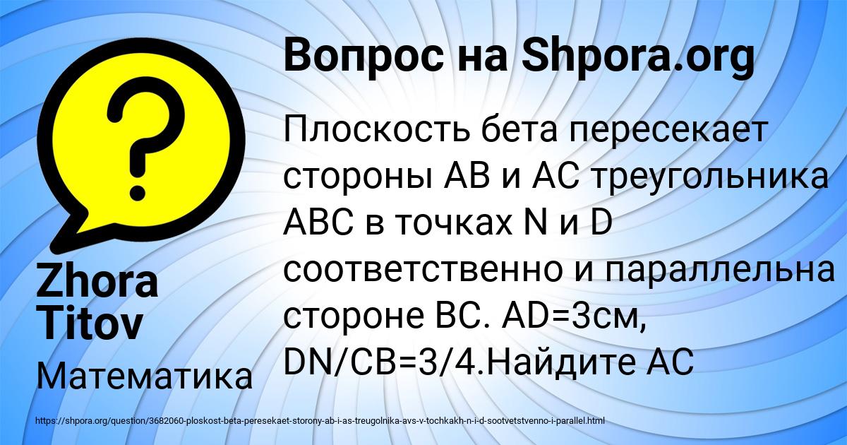 Картинка с текстом вопроса от пользователя Zhora Titov