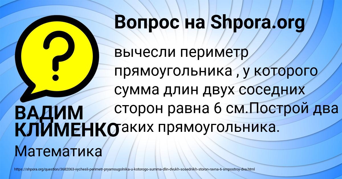 Картинка с текстом вопроса от пользователя ВАДИМ КЛИМЕНКО