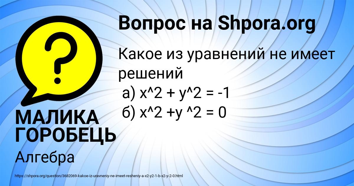 Картинка с текстом вопроса от пользователя МАЛИКА ГОРОБЕЦЬ