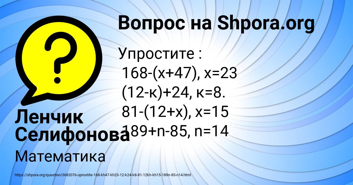Картинка с текстом вопроса от пользователя Ленчик Селифонова