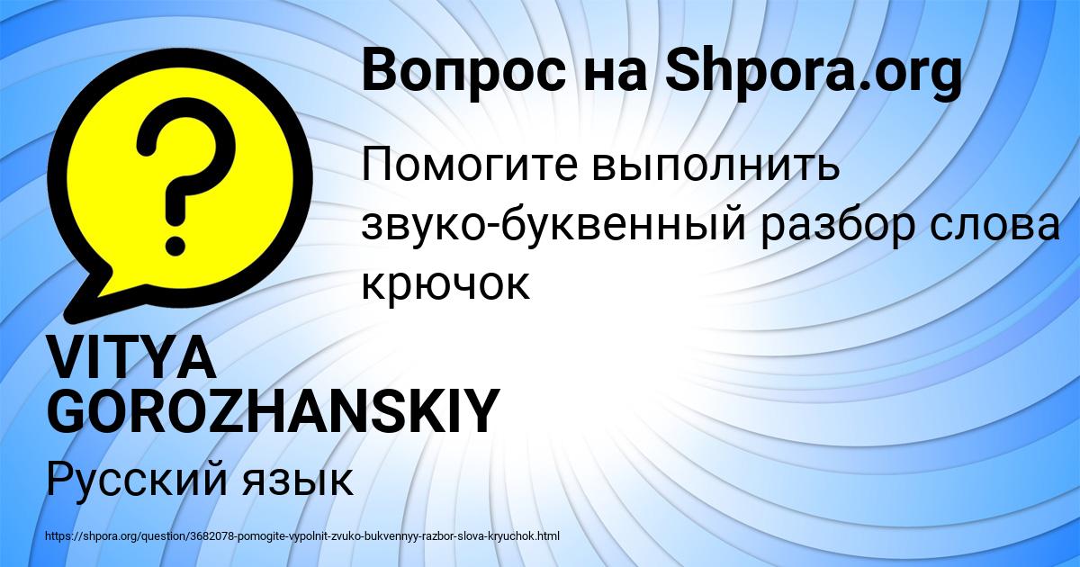 Картинка с текстом вопроса от пользователя VITYA GOROZHANSKIY