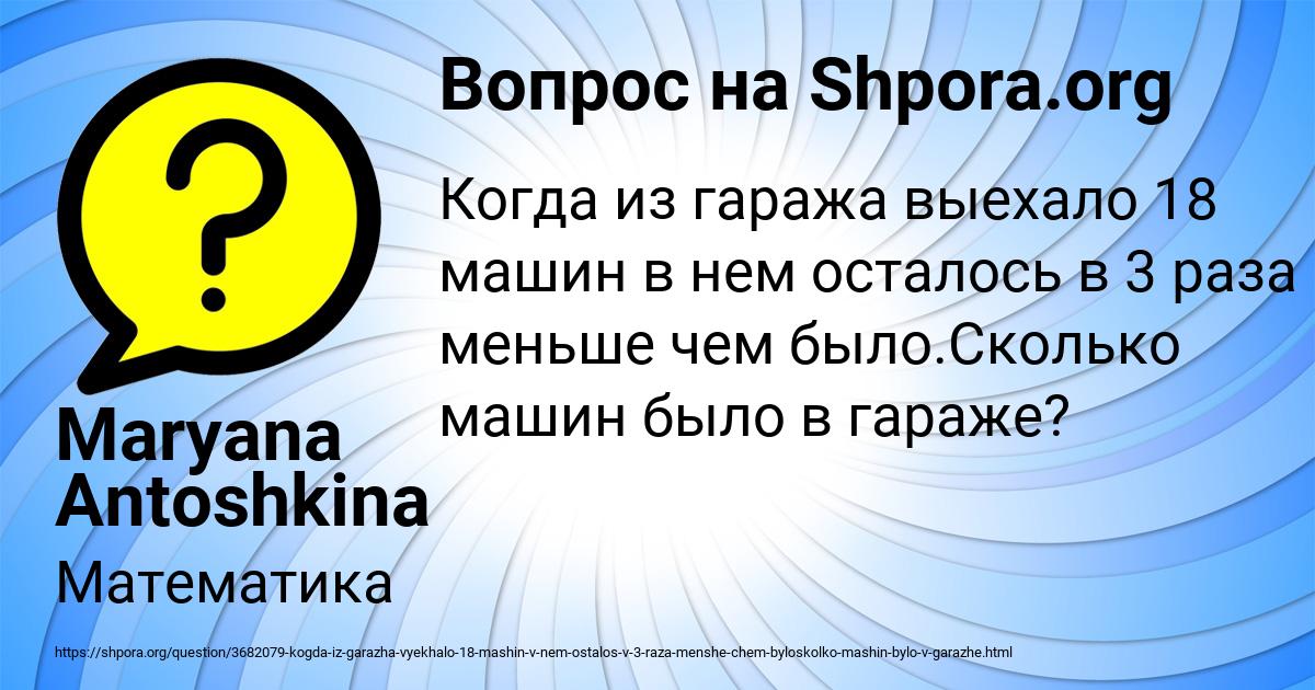 Картинка с текстом вопроса от пользователя Maryana Antoshkina