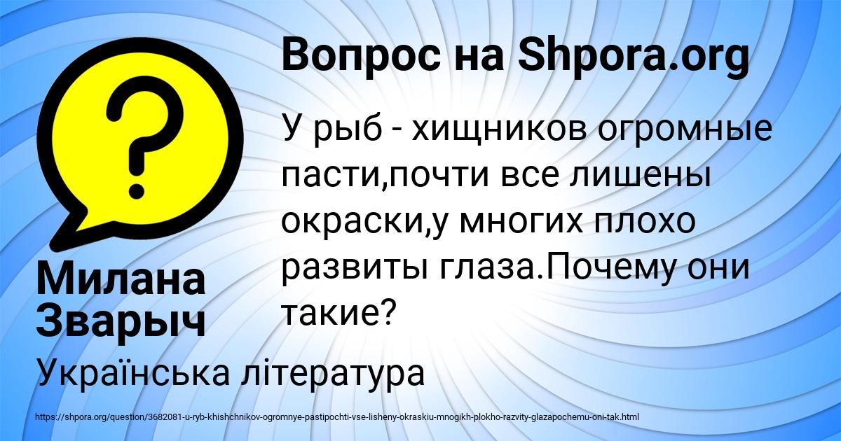 Картинка с текстом вопроса от пользователя Милана Зварыч