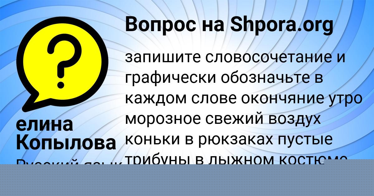 Картинка с текстом вопроса от пользователя Коля Филипенко