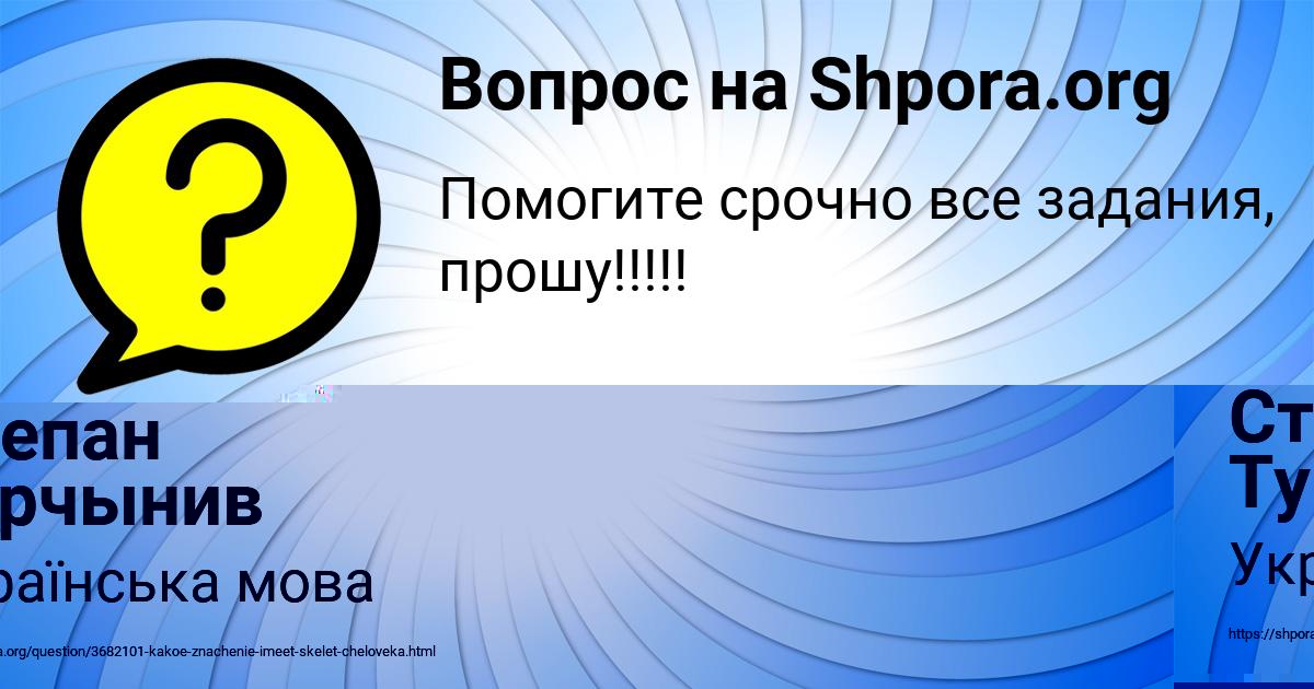 Картинка с текстом вопроса от пользователя Степан Турчынив