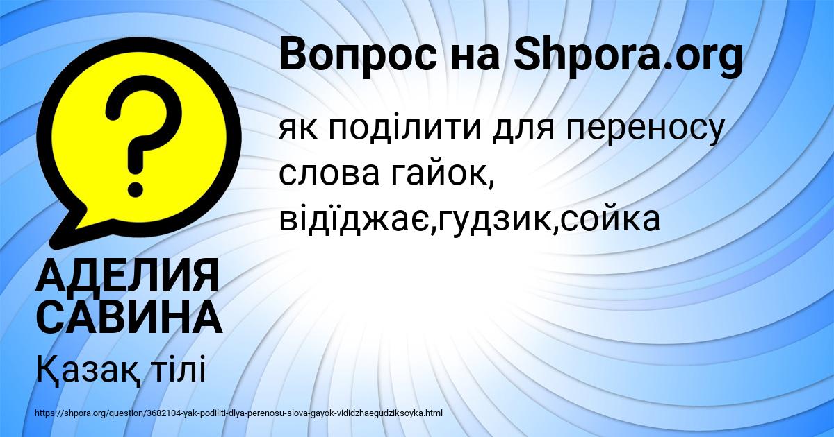 Картинка с текстом вопроса от пользователя АДЕЛИЯ САВИНА