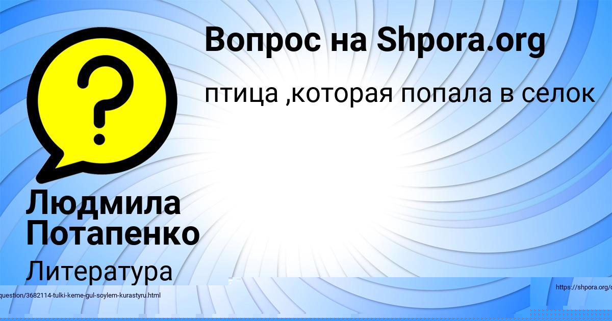 Картинка с текстом вопроса от пользователя Лина Уманець