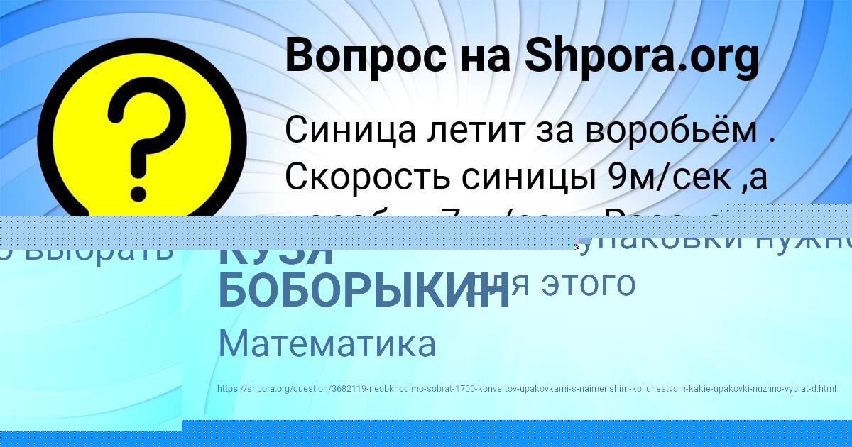 Картинка с текстом вопроса от пользователя КУЗЯ БОБОРЫКИН