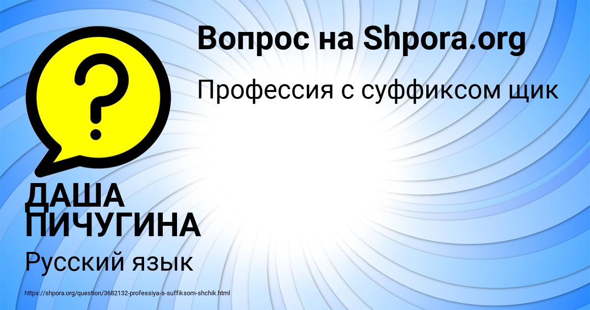 Картинка с текстом вопроса от пользователя ДАША ПИЧУГИНА