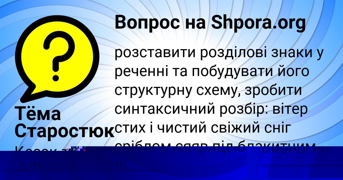 Картинка с текстом вопроса от пользователя Тёма Старостюк