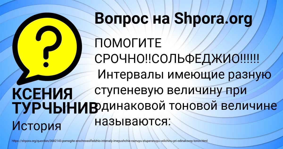 Картинка с текстом вопроса от пользователя КСЕНИЯ ТУРЧЫНИВ