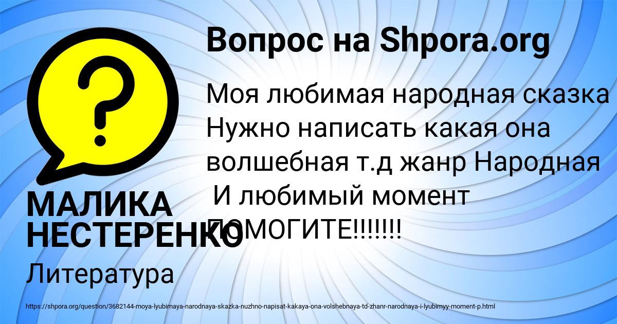 Картинка с текстом вопроса от пользователя МАЛИКА НЕСТЕРЕНКО