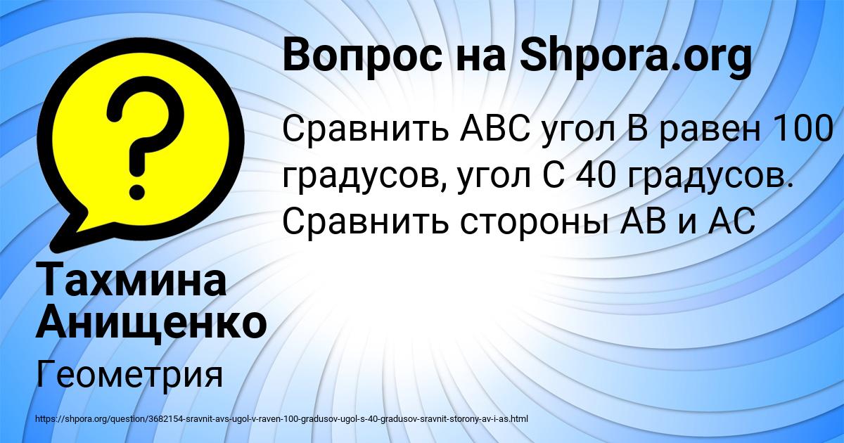 Картинка с текстом вопроса от пользователя Тахмина Анищенко