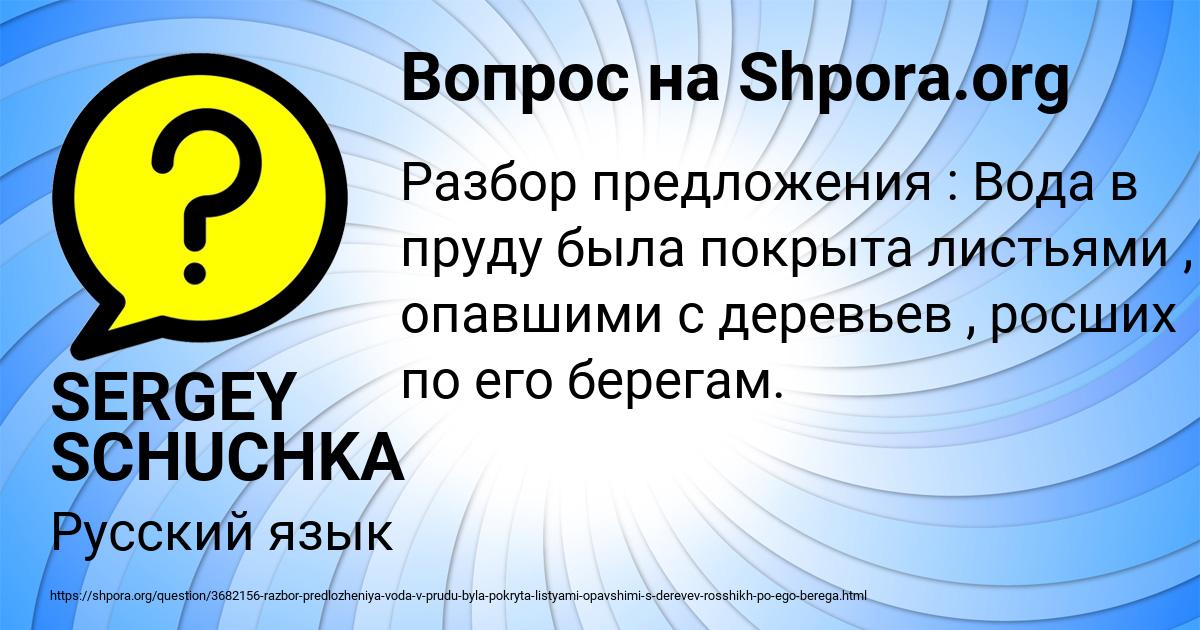 Картинка с текстом вопроса от пользователя SERGEY SCHUCHKA
