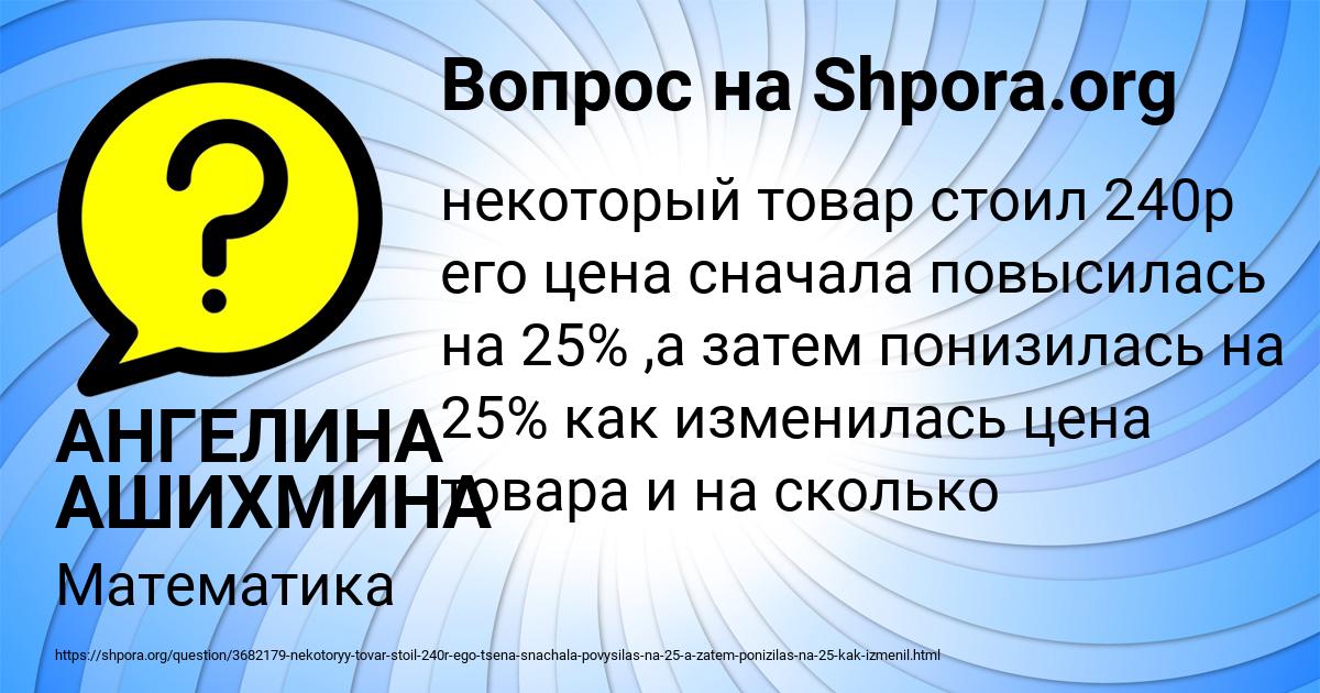 Картинка с текстом вопроса от пользователя АНГЕЛИНА АШИХМИНА
