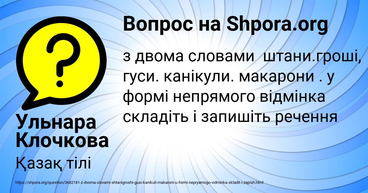 Картинка с текстом вопроса от пользователя Ульнара Клочкова