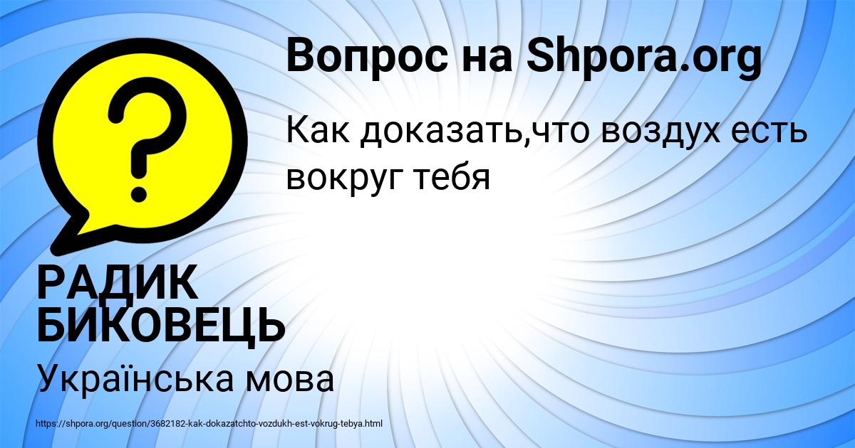 Картинка с текстом вопроса от пользователя РАДИК БИКОВЕЦЬ