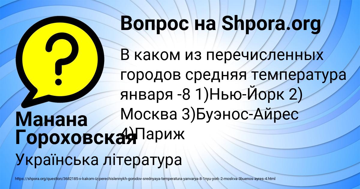 Картинка с текстом вопроса от пользователя Манана Гороховская