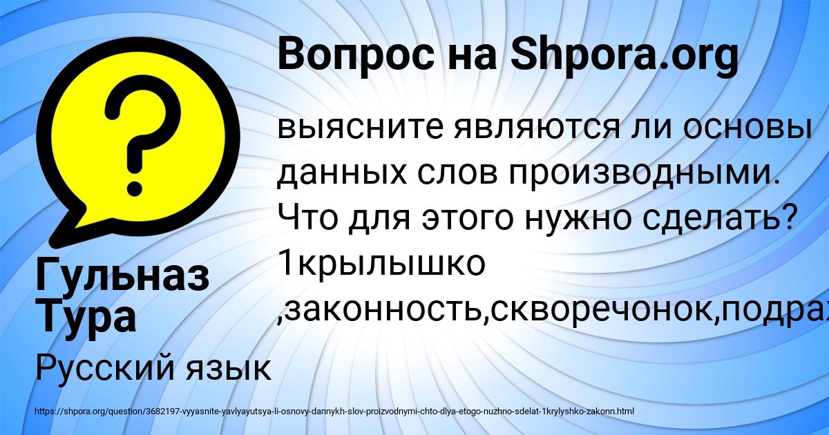 Картинка с текстом вопроса от пользователя Гульназ Тура
