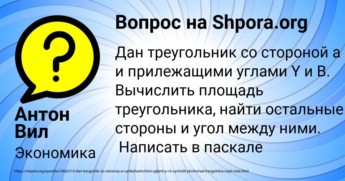 Картинка с текстом вопроса от пользователя Антон Вил