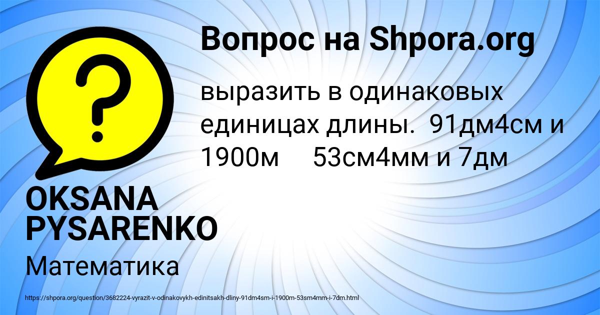 Картинка с текстом вопроса от пользователя OKSANA PYSARENKO