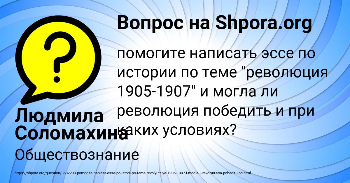 Картинка с текстом вопроса от пользователя Людмила Соломахина