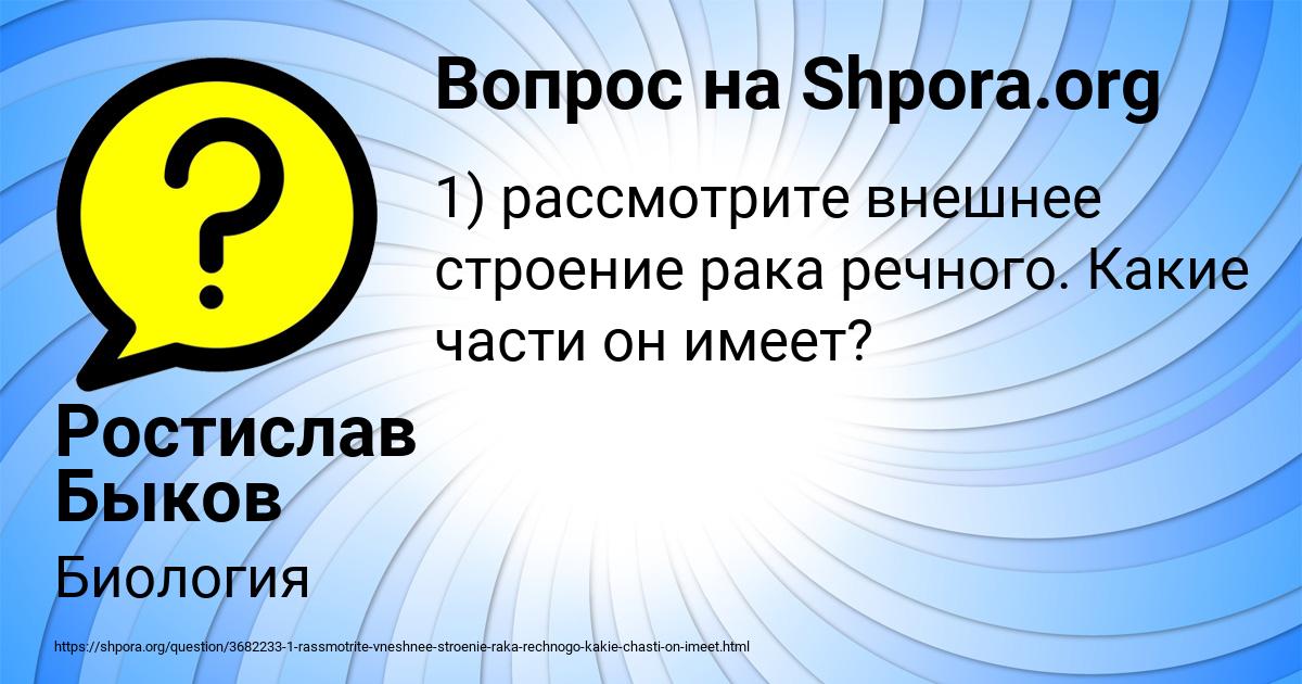 Картинка с текстом вопроса от пользователя Ростислав Быков