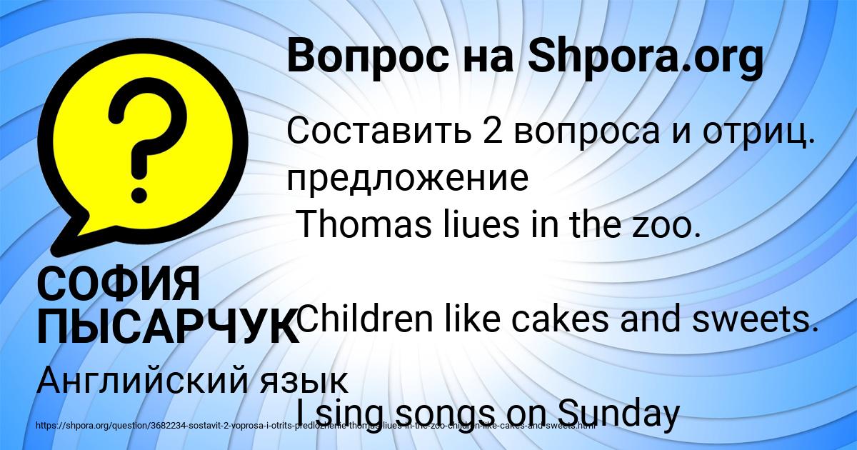 Картинка с текстом вопроса от пользователя СОФИЯ ПЫСАРЧУК